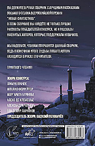 New Science Fiction 2024. Anthology #8