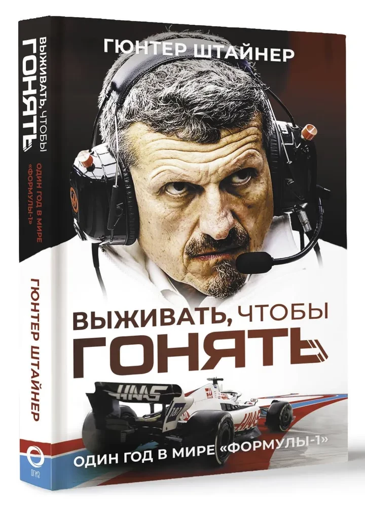 Surviving to Race. One Year in the World of Formula 1