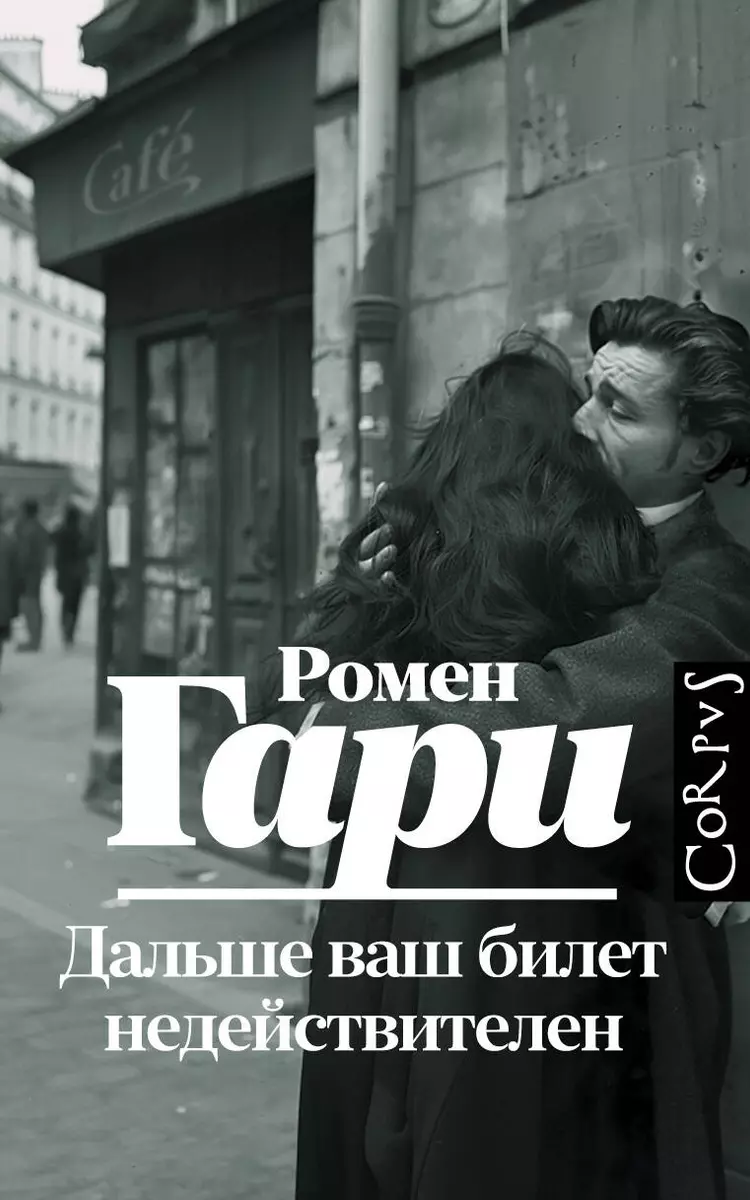 Tālāk jūsu biļete ir nederīga
