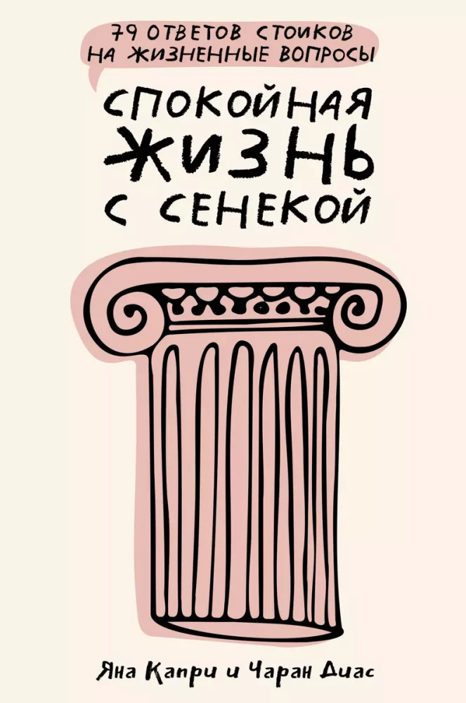 A Peaceful Life with Seneca: 79 Answers from Stoics to Life's Questions