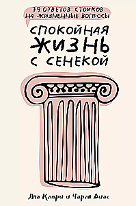 A Peaceful Life with Seneca: 79 Answers from Stoics to Life's Questions