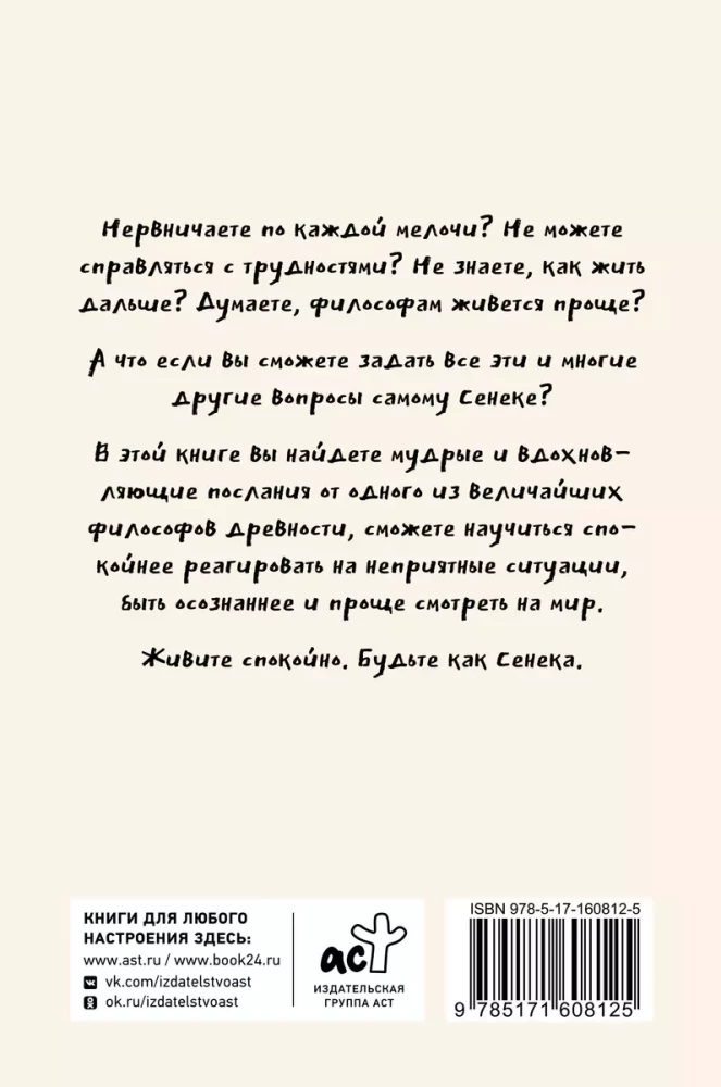 A Peaceful Life with Seneca: 79 Answers from Stoics to Life's Questions