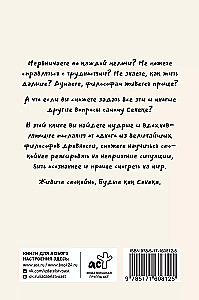 A Peaceful Life with Seneca: 79 Answers from Stoics to Life's Questions