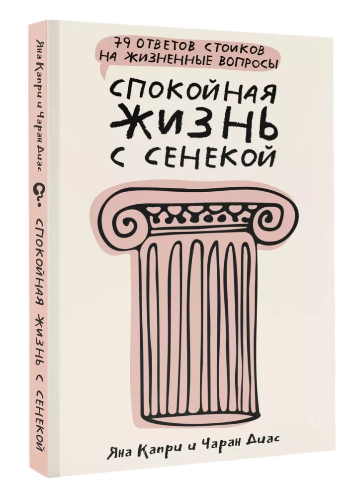 A Peaceful Life with Seneca: 79 Answers from Stoics to Life's Questions