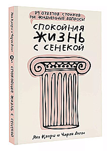 A Peaceful Life with Seneca: 79 Answers from Stoics to Life's Questions