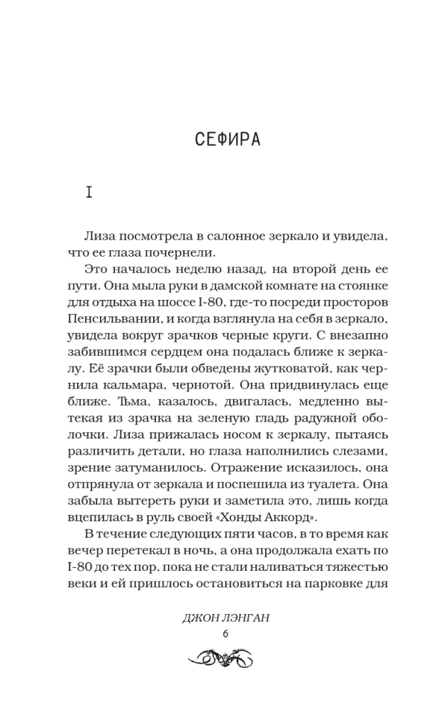 Sephira and Other Betrayals