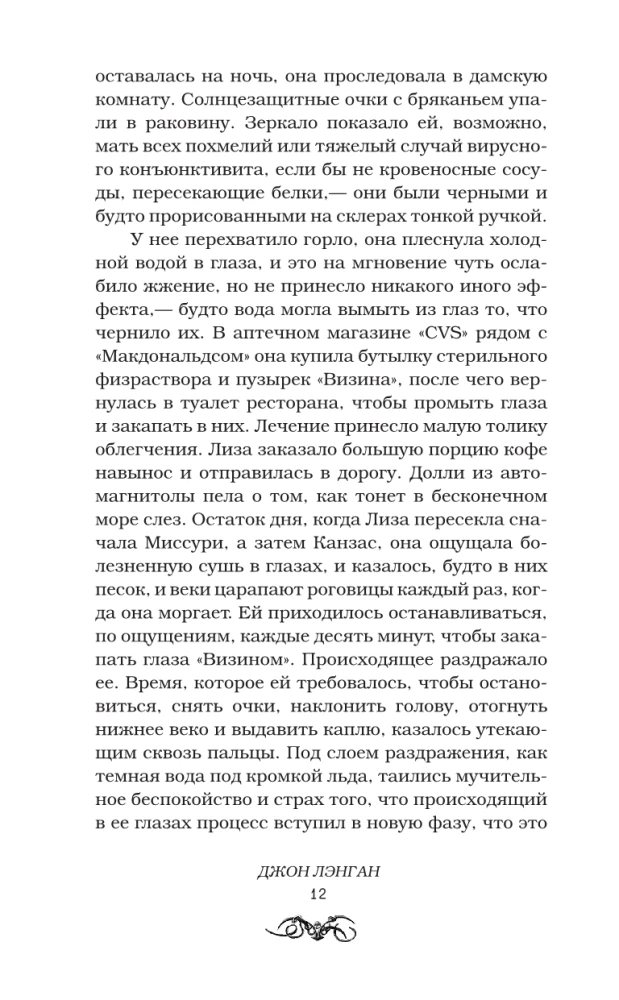 Sephira and Other Betrayals