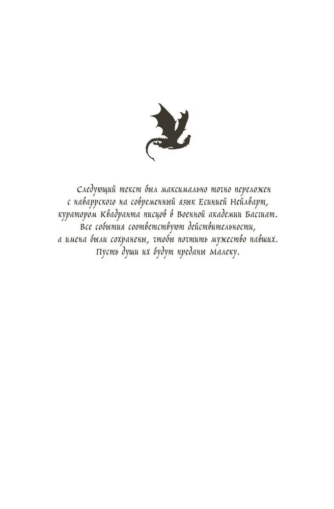 The Fourth Wing