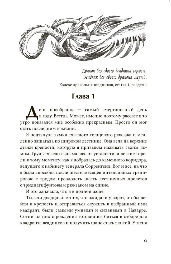 Четвертое крыло (обрез с узором)
