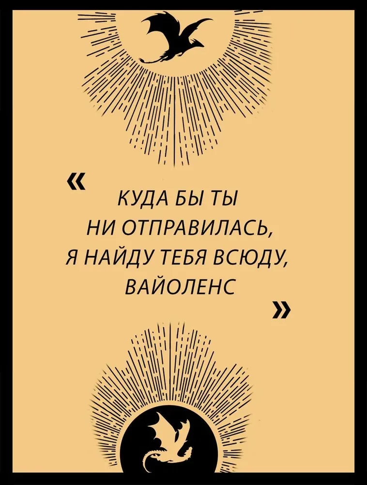 Четвертое крыло (обрез с узором)