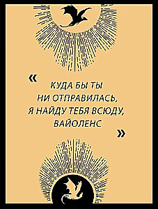 Четвертое крыло (обрез с узором)