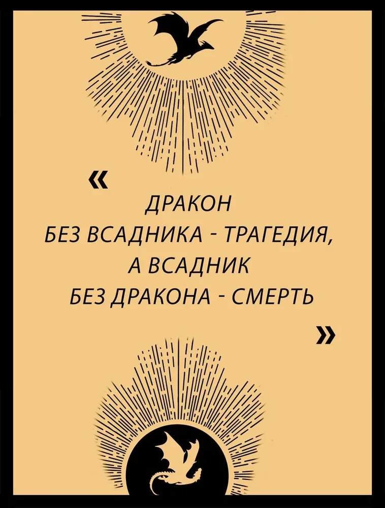 Четвертое крыло (обрез с узором)