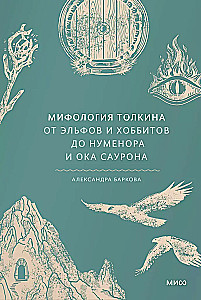 The Mythology of Tolkien. From Elves and Hobbits to Numenor and the Eye of Sauron