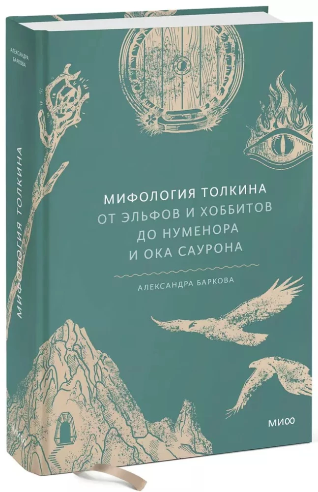 The Mythology of Tolkien. From Elves and Hobbits to Numenor and the Eye of Sauron