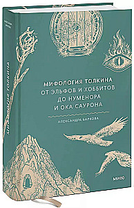 The Mythology of Tolkien. From Elves and Hobbits to Numenor and the Eye of Sauron