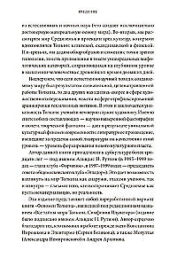 The Mythology of Tolkien. From Elves and Hobbits to Numenor and the Eye of Sauron