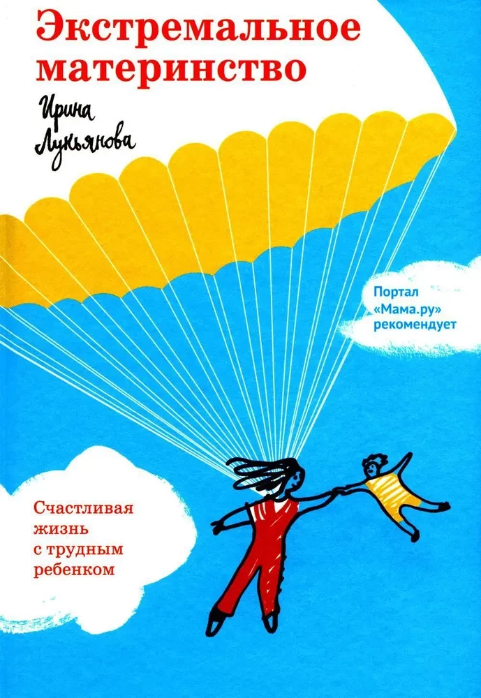 Extreme Motherhood. A Happy Life with a Difficult Child