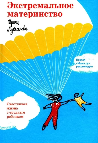 Extreme Motherhood. A Happy Life with a Difficult Child