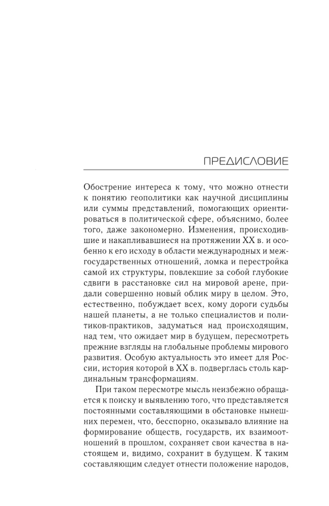 On Geopolitics