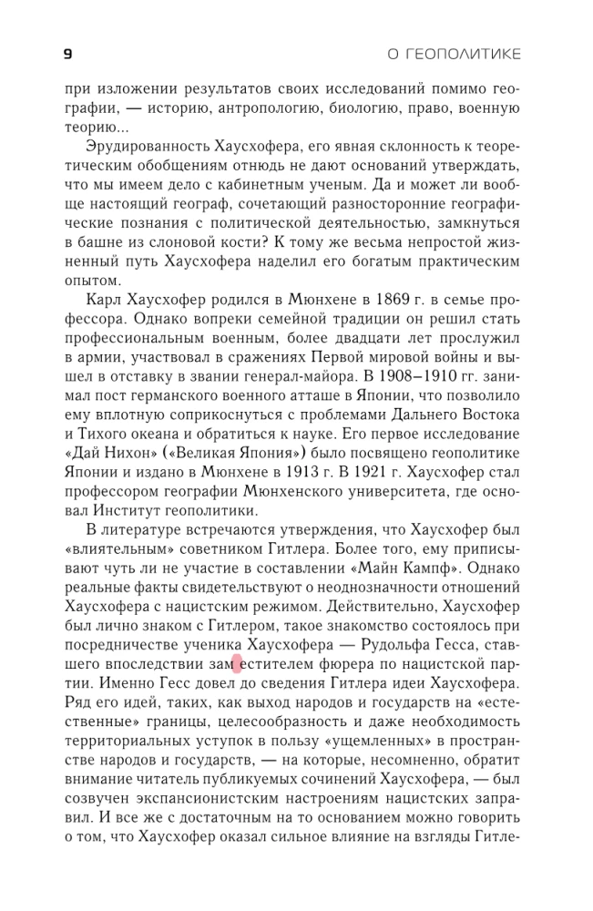 On Geopolitics