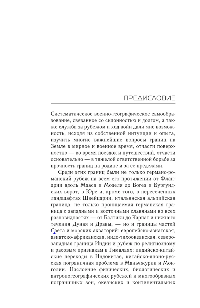 On Geopolitics
