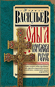 Olga, królowa Rusów