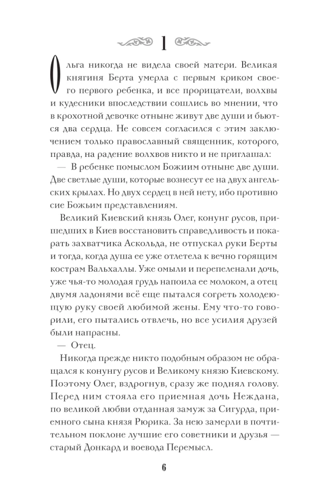 Olga, Queen of the Rus