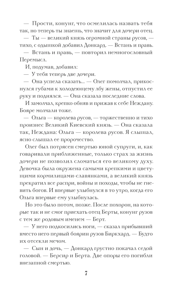Olga, Queen of the Rus