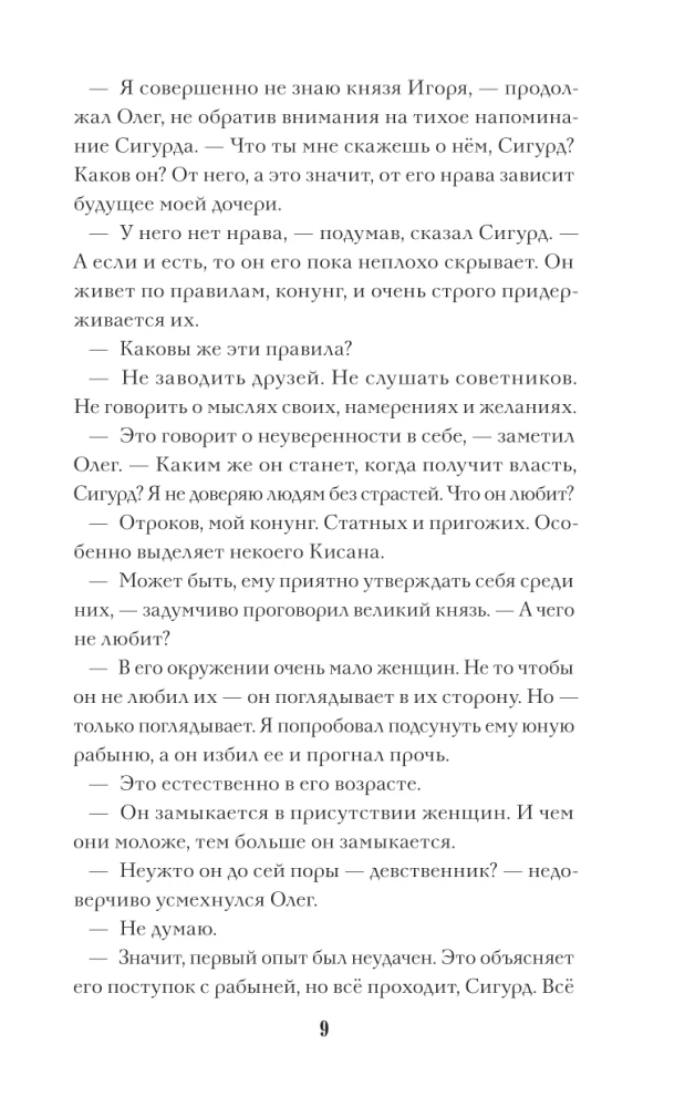 Olga, Queen of the Rus