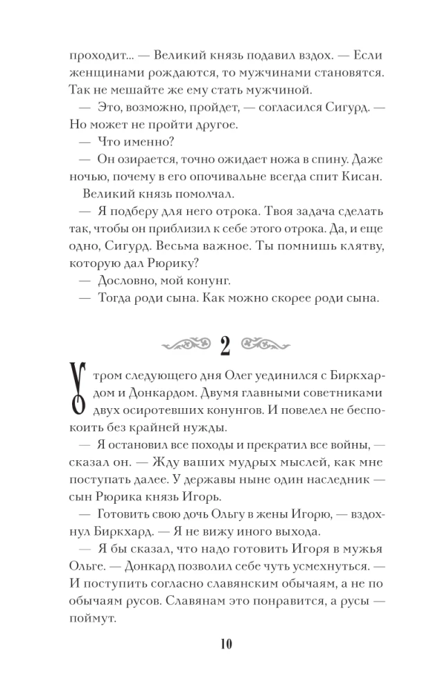 Olga, Queen of the Rus