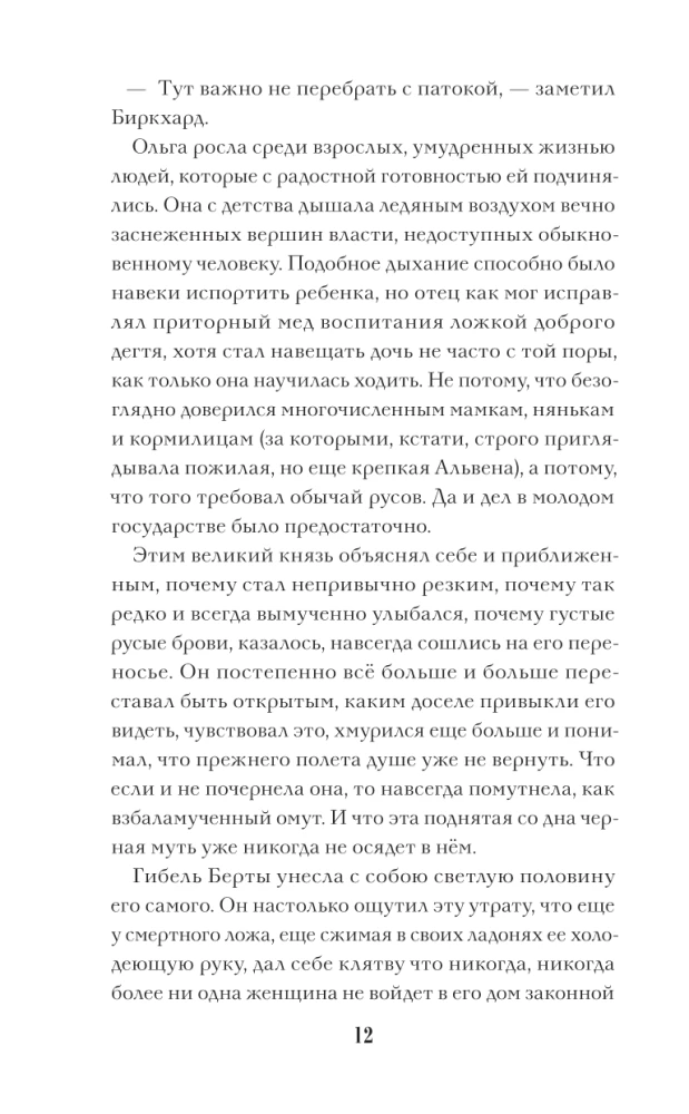 Olga, Queen of the Rus