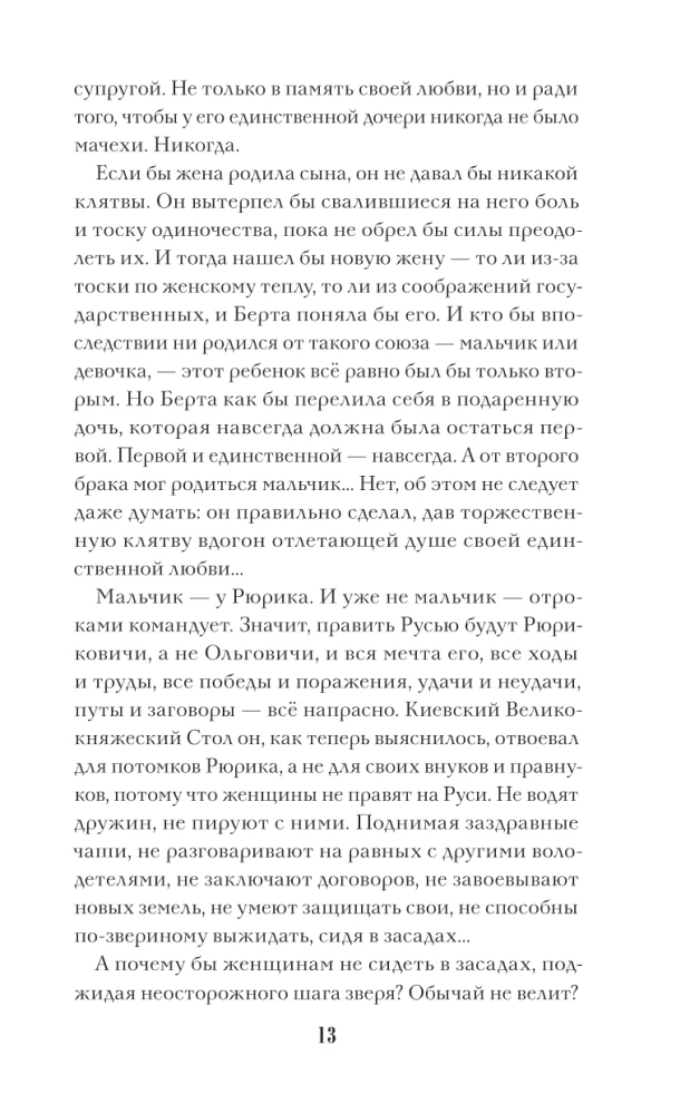 Olga, Queen of the Rus