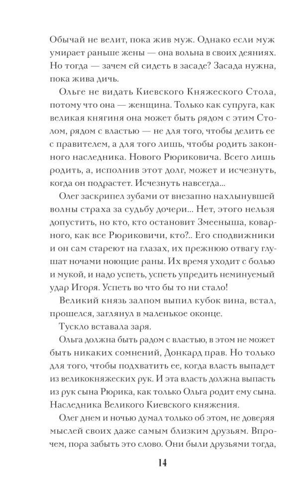 Olga, Queen of the Rus