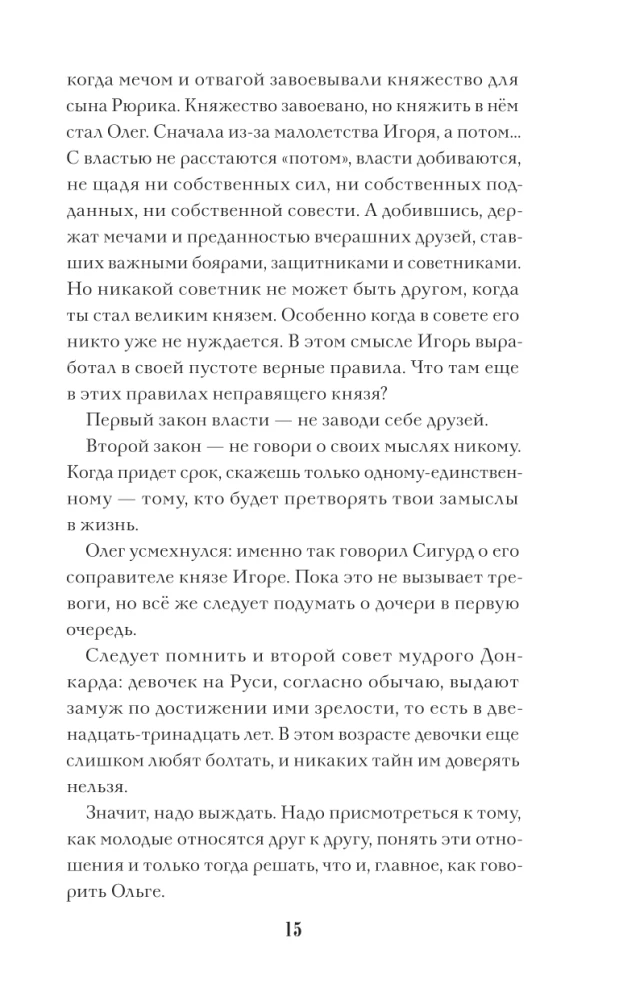 Olga, Queen of the Rus