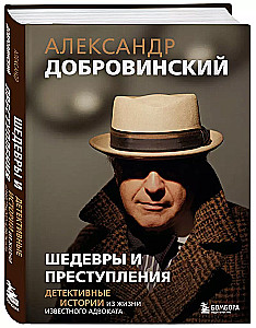 Masterpieces and Crimes. Detective Stories from the Life of a Famous Lawyer