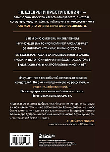 Masterpieces and Crimes. Detective Stories from the Life of a Famous Lawyer