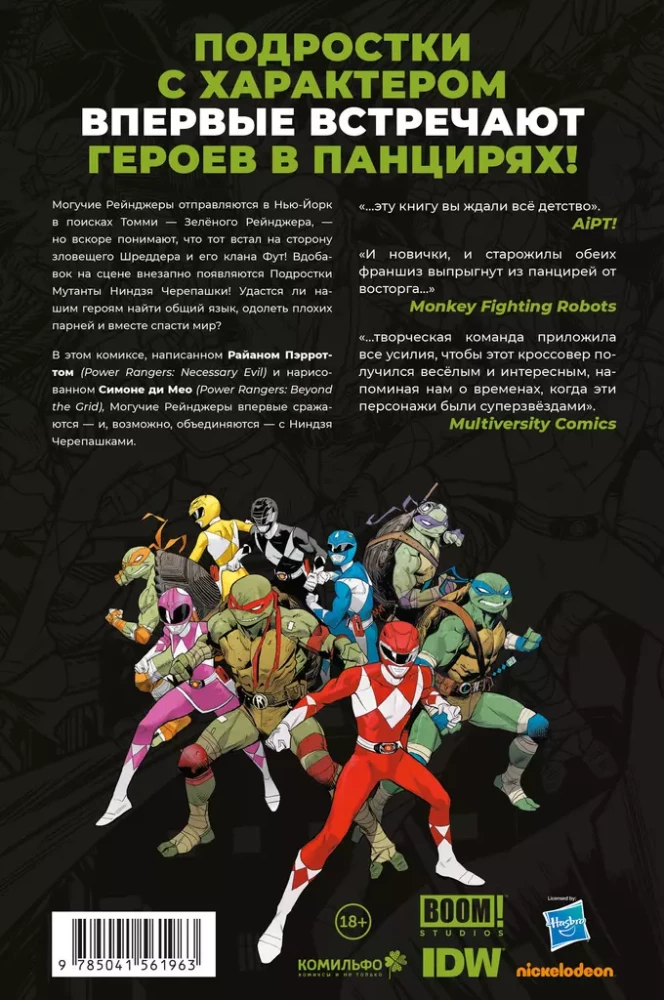 Mighty Rangers. Power Morpher and Teenage Mutant Ninja Turtles