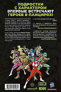 Mighty Rangers. Power Morpher and Teenage Mutant Ninja Turtles