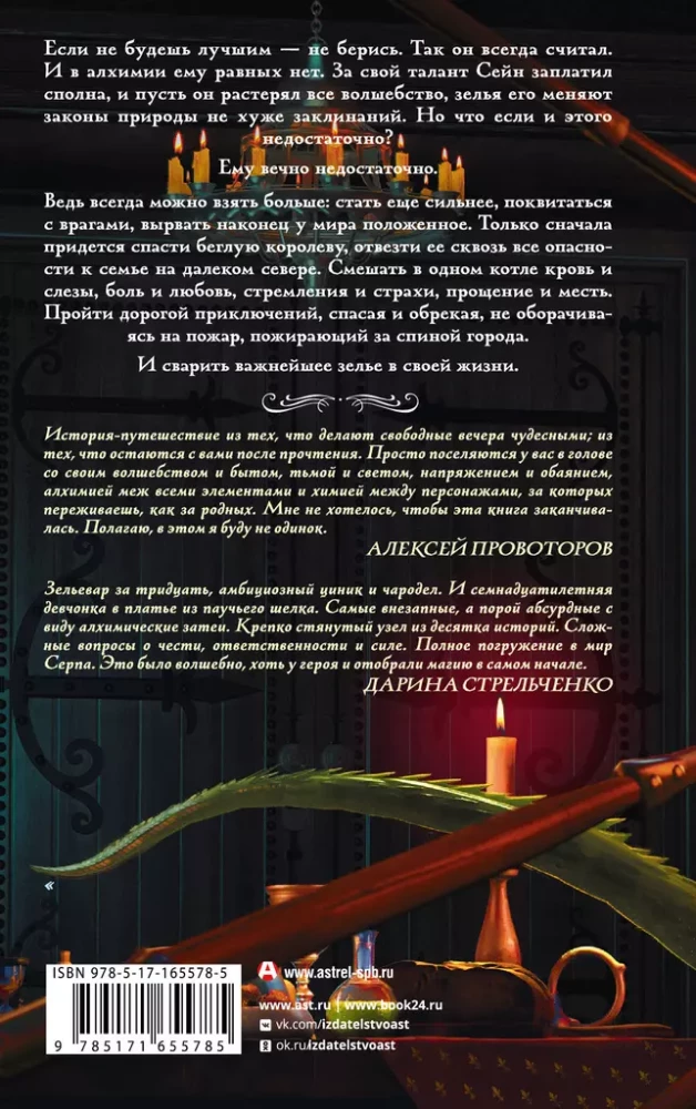 The Alchemist and the Royal Ingredient