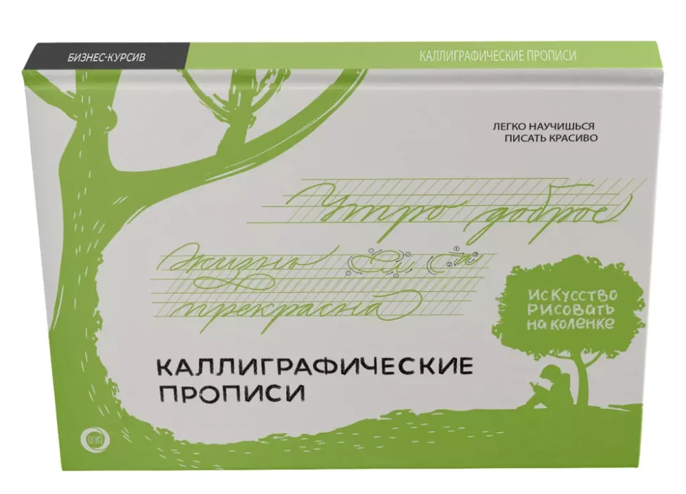 Calligraphic Copies. Business Cursive