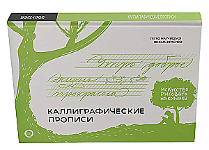 Calligraphic Copies. Business Cursive