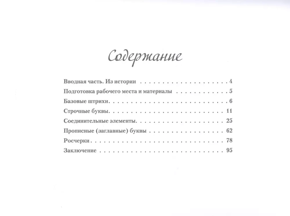 Calligraphic Copies. Business Cursive
