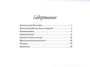 Calligraphic Copies. Business Cursive