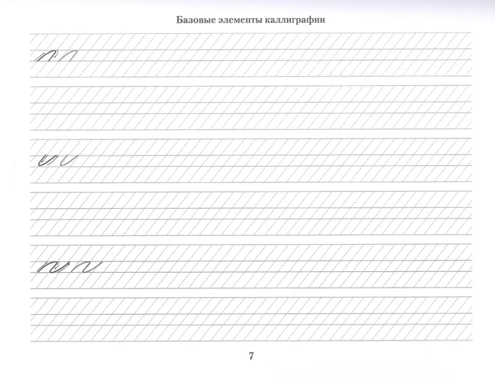 Calligraphic Copies. Business Cursive