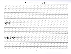 Calligraphic Copies. Business Cursive