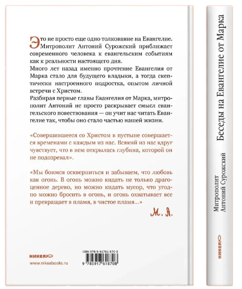 Conversations on the Gospel of Mark