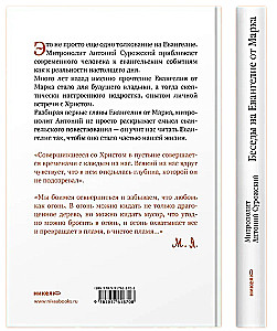Conversations on the Gospel of Mark