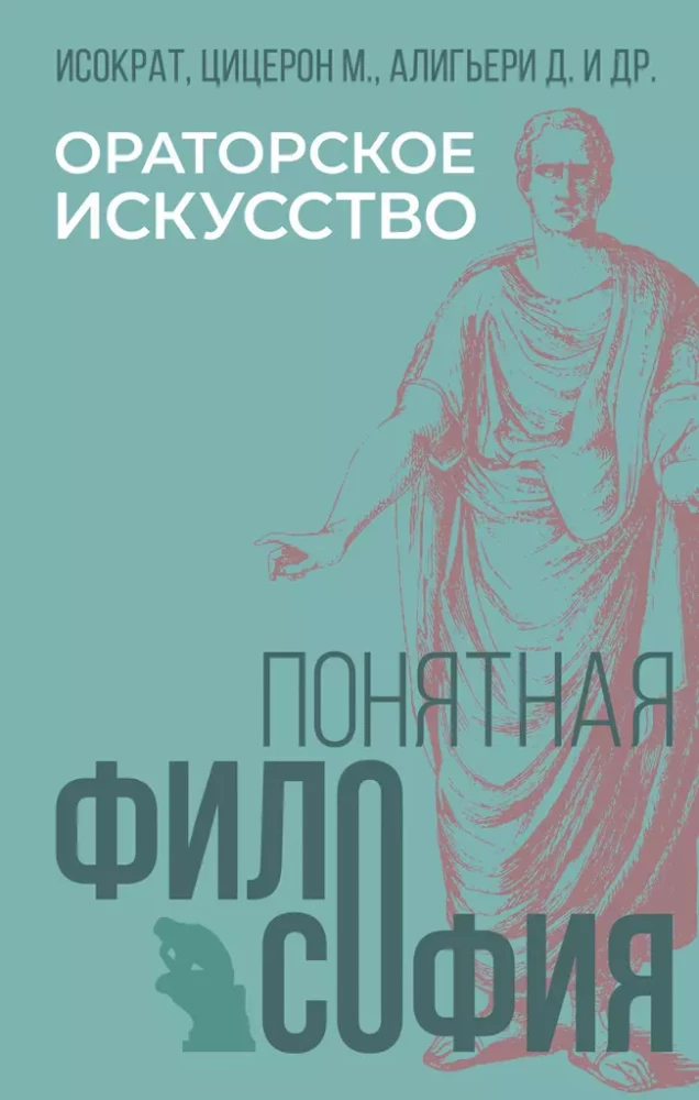 The Art of Oratory