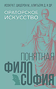 The Art of Oratory
