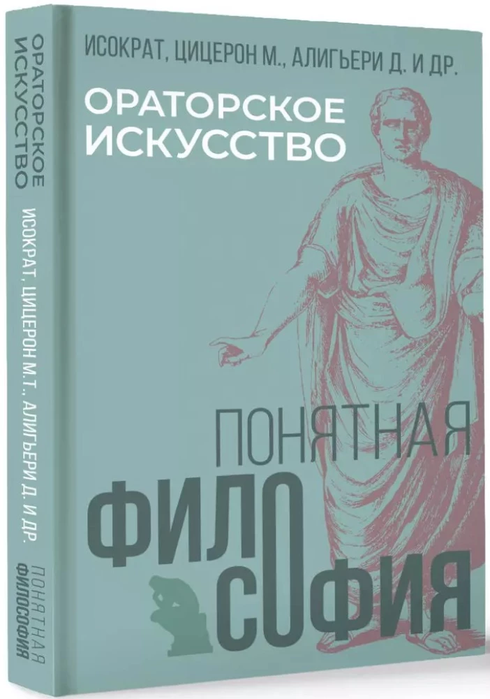 The Art of Oratory
